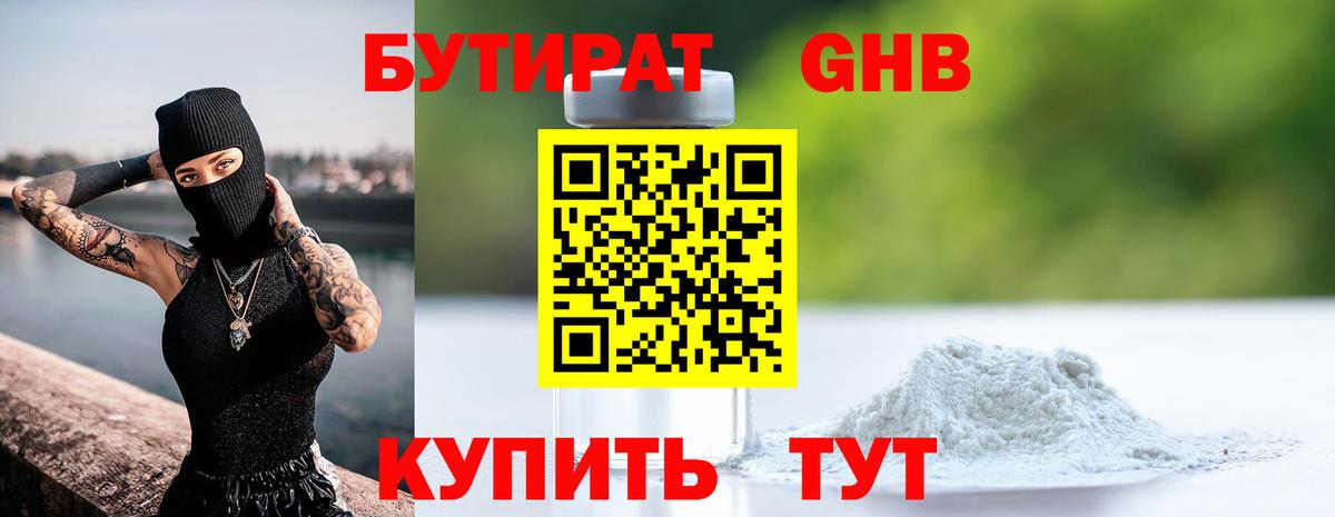 Нефтекамск  Бутират 99%  Вход с VPN 