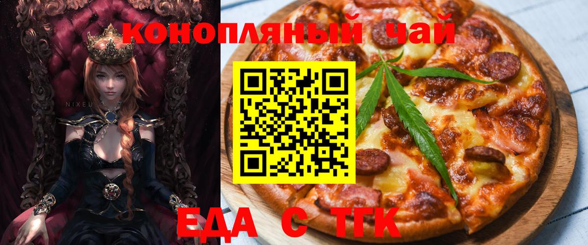 Еда ТГК марихуана  Вход с VPN  Нефтекамск 