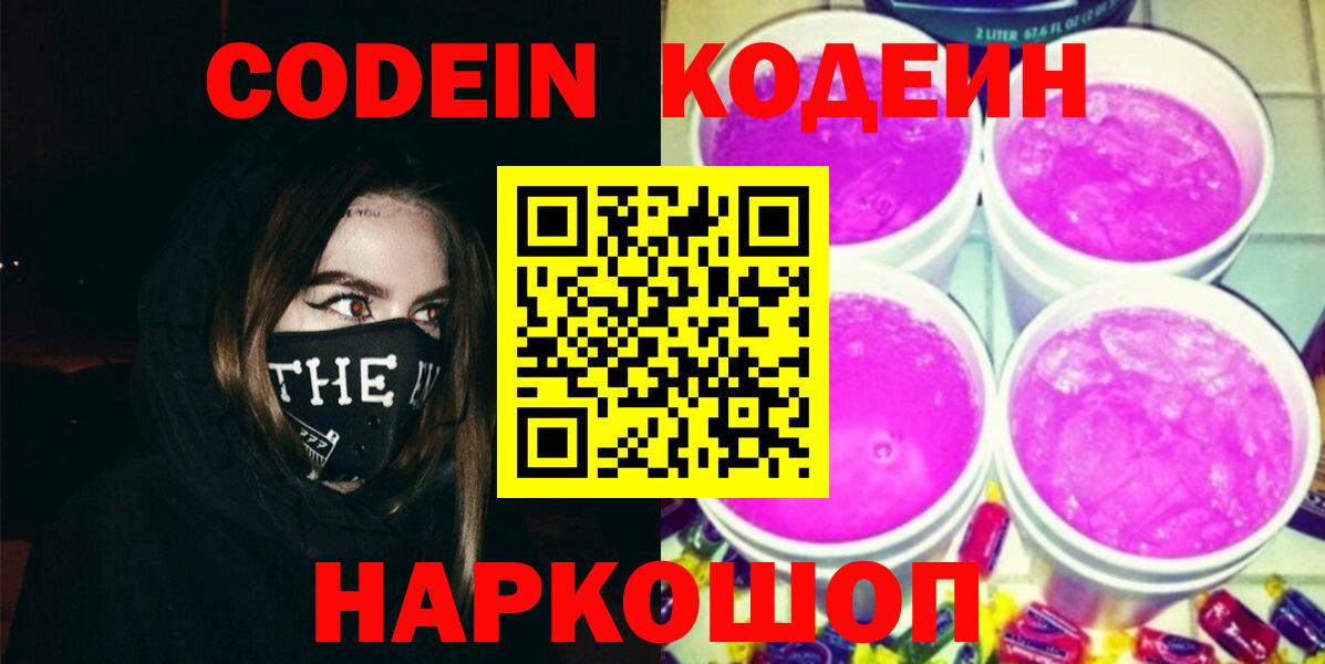 Кодеиновый сироп Lean напиток Lean (лин)  Кодеиновый сироп Lean напиток Lean (лин)  Вход с VPN  Нефтекамск 