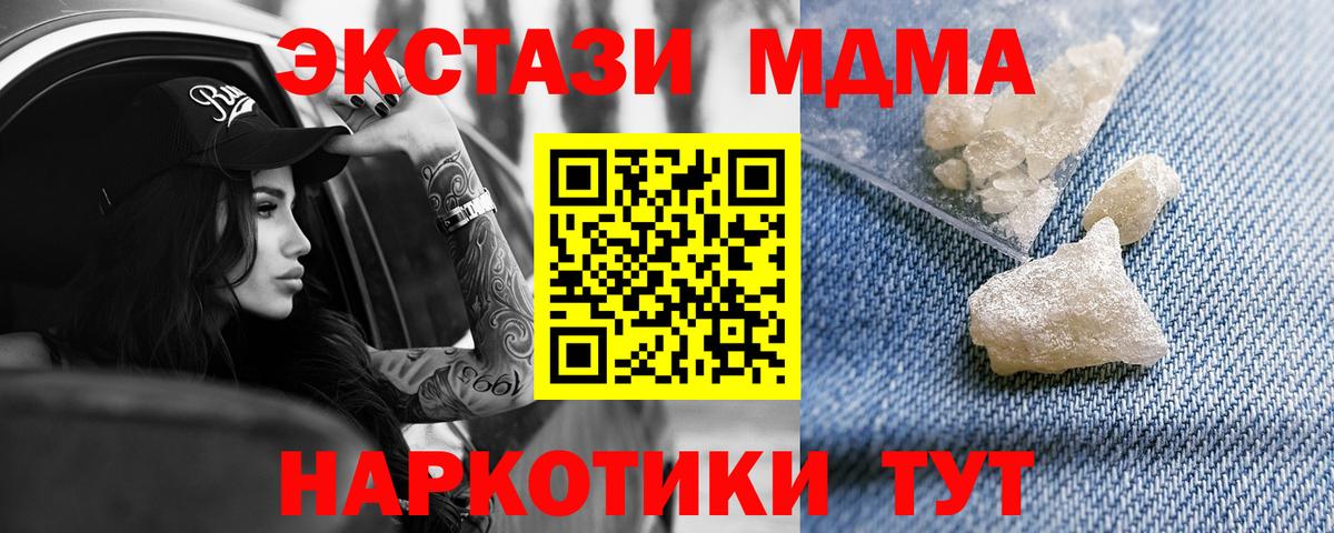 Нефтекамск  MDMA кристаллы  MDMA Molly  Вход с VPN 