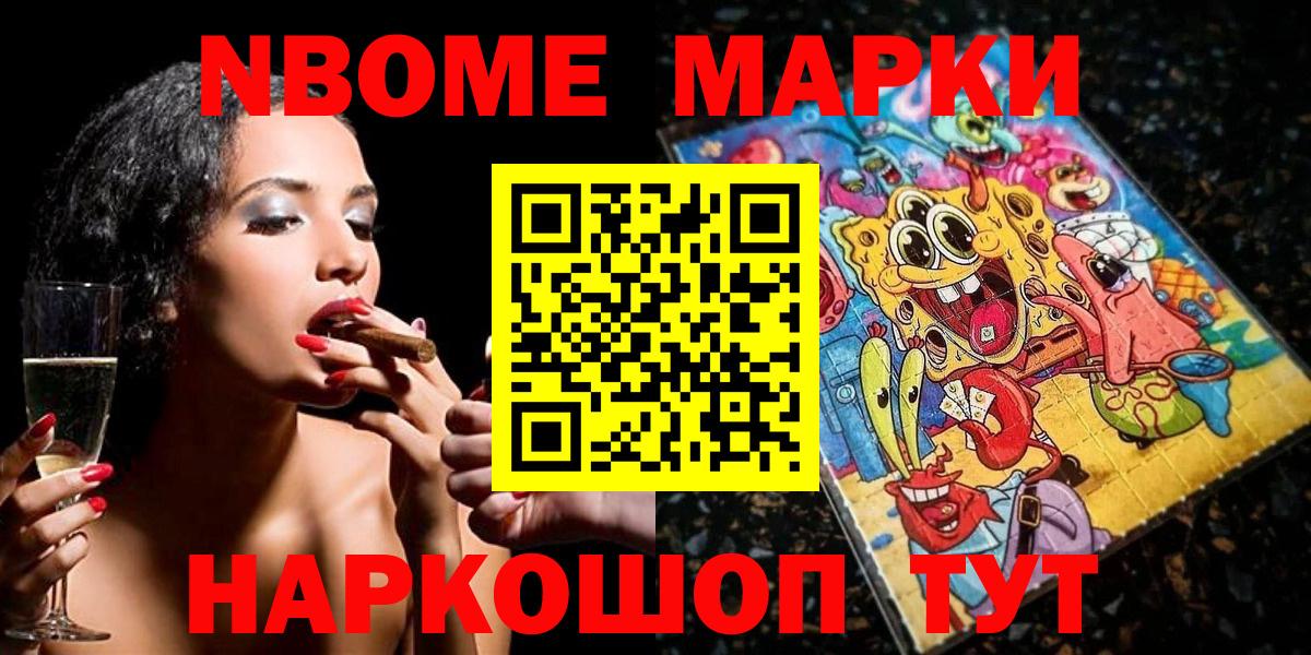 Марки NBOMe 1,8мг Нефтекамск